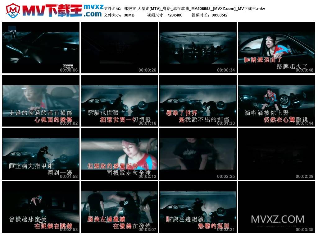 郑秀文-大暴走(MTV)_粤语_流行歌曲_MA508953